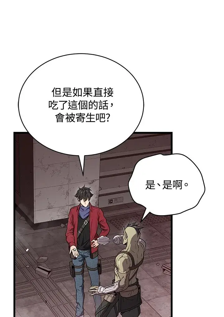 漫画《地狱独食》第57话第44张图