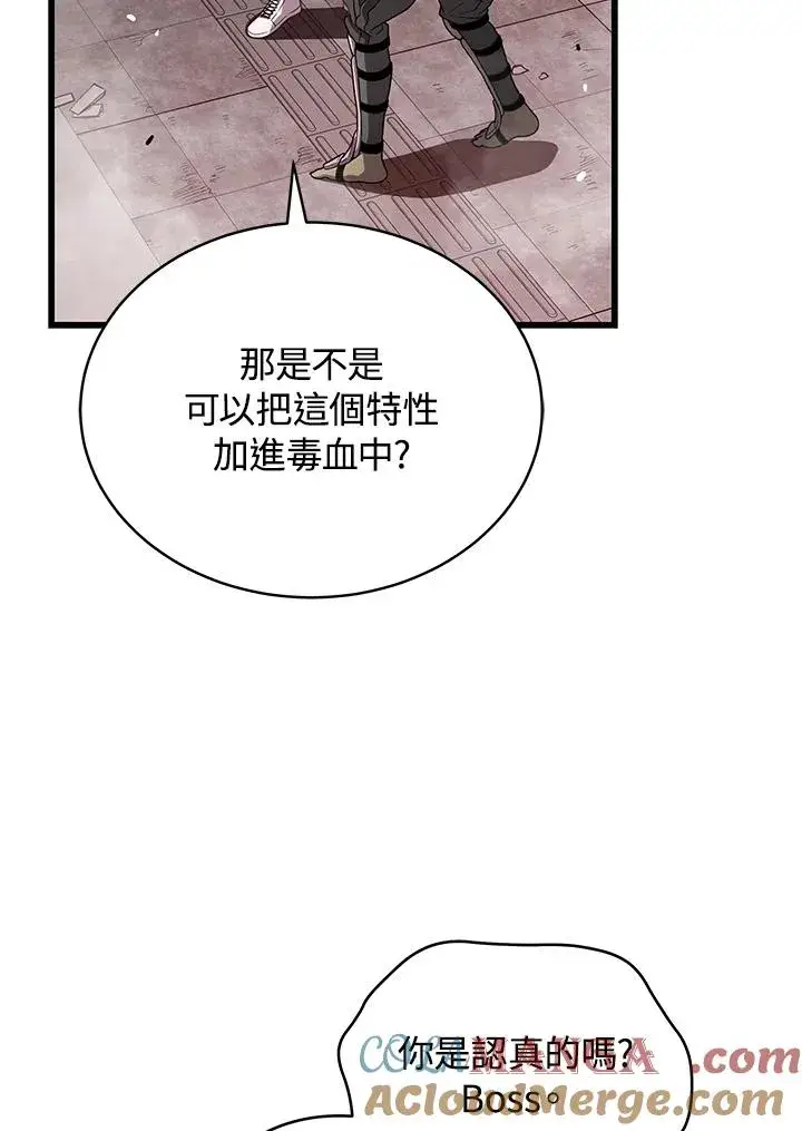 漫画《地狱独食》第57话第45张图