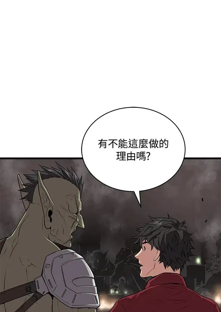 漫画《地狱独食》第57话第47张图