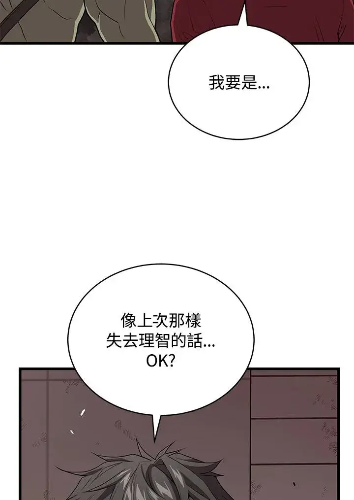 漫画《地狱独食》第57话第48张图