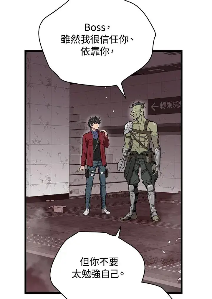 漫画《地狱独食》第57话第50张图