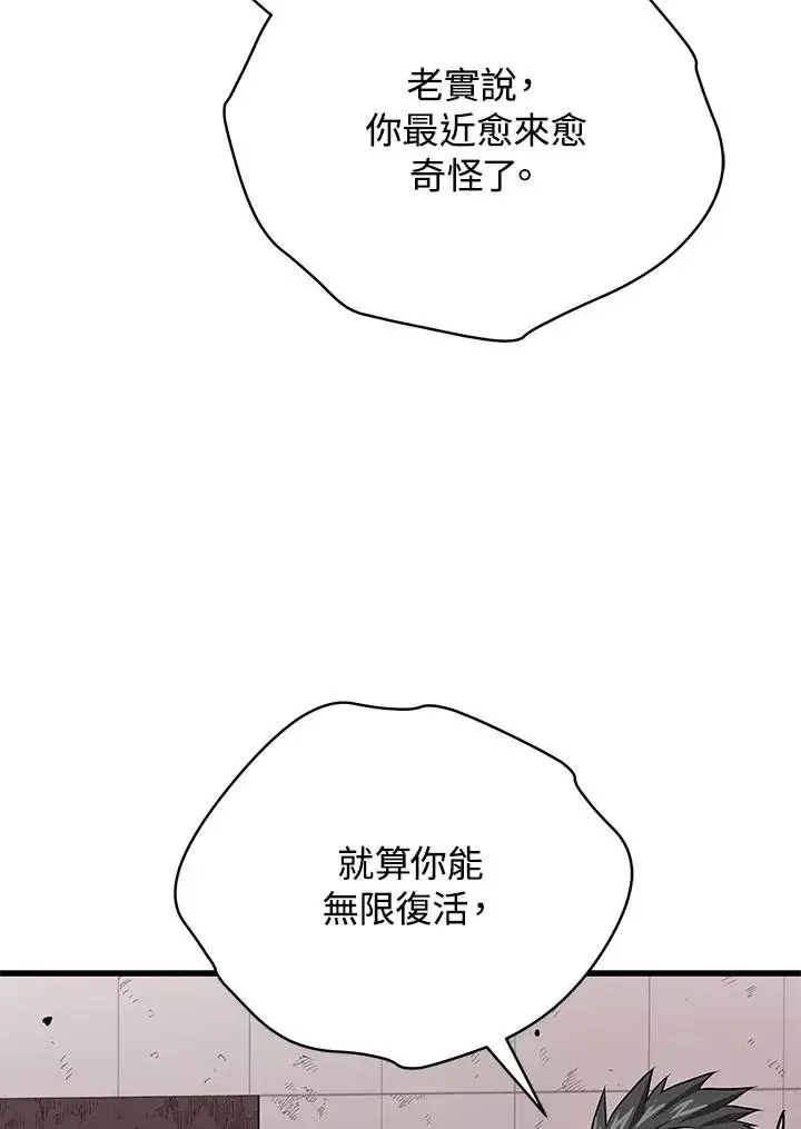 漫画《地狱独食》第57话第51张图