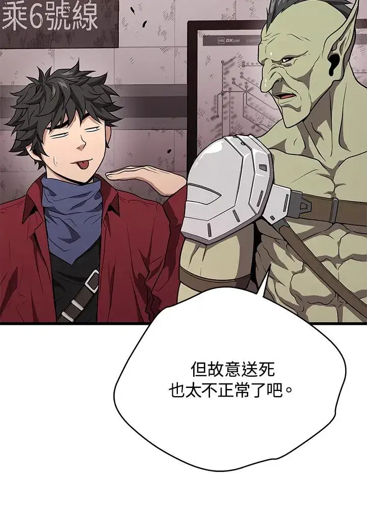 漫画《地狱独食》第57话第52张图