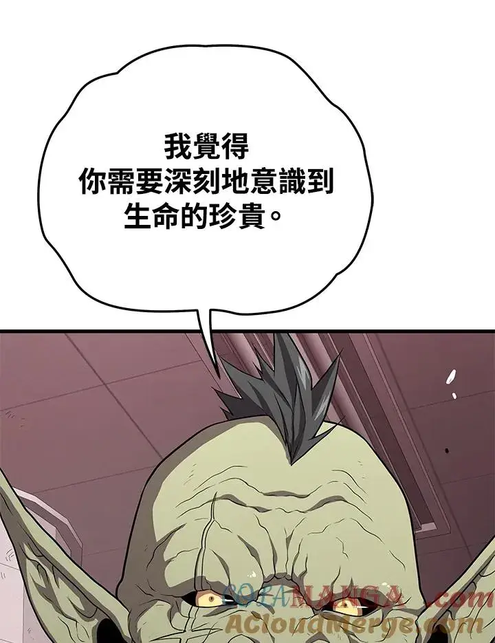 漫画《地狱独食》第57话第53张图