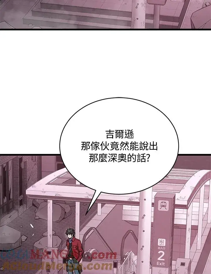 漫画《地狱独食》第57话第57张图