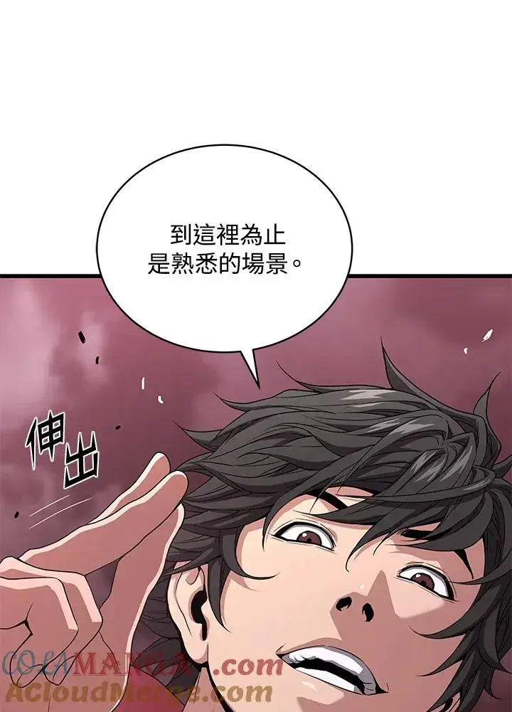 漫画《地狱独食》第57话第85张图
