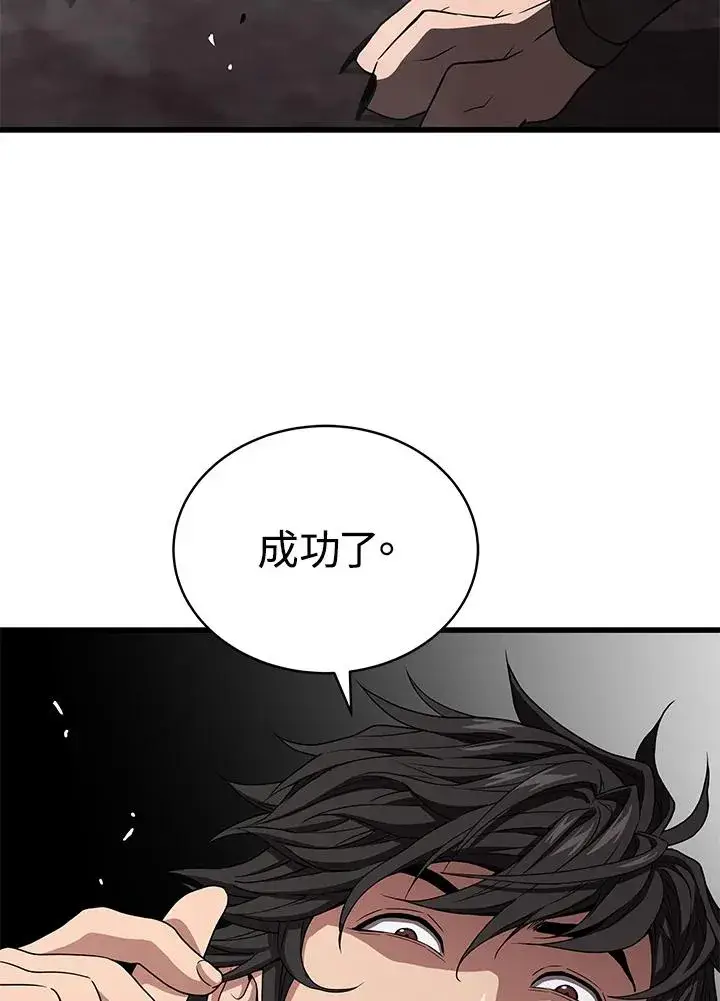 漫画《地狱独食》第57话第90张图