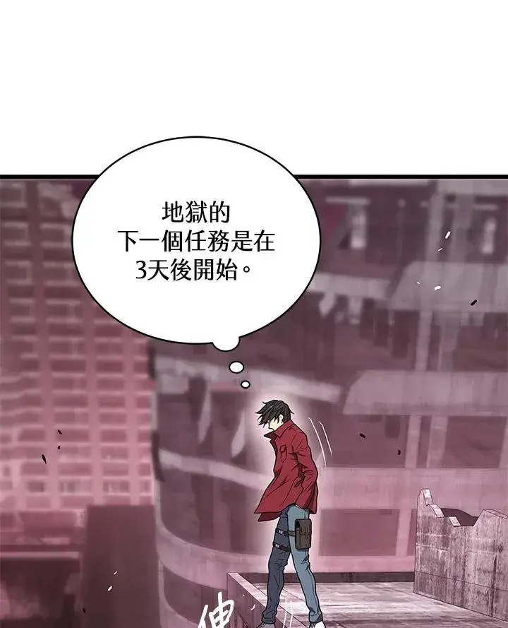 漫画《地狱独食》第57话第95张图