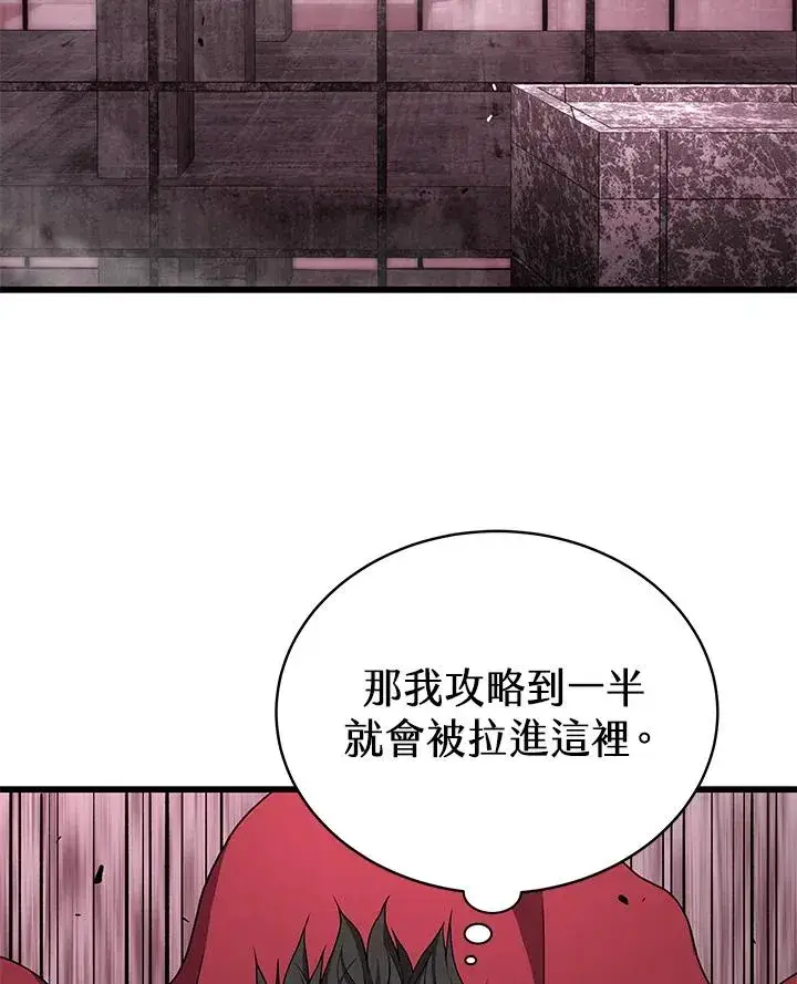 漫画《地狱独食》第57话第99张图