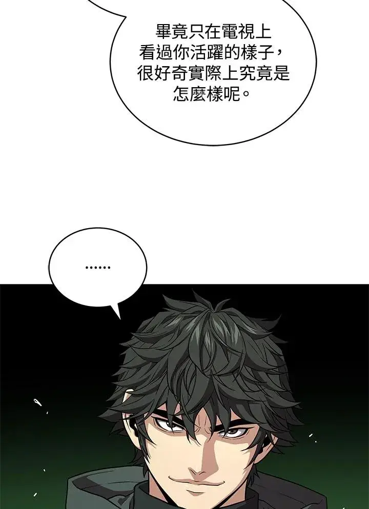 漫画《地狱独食》第58话第100张图