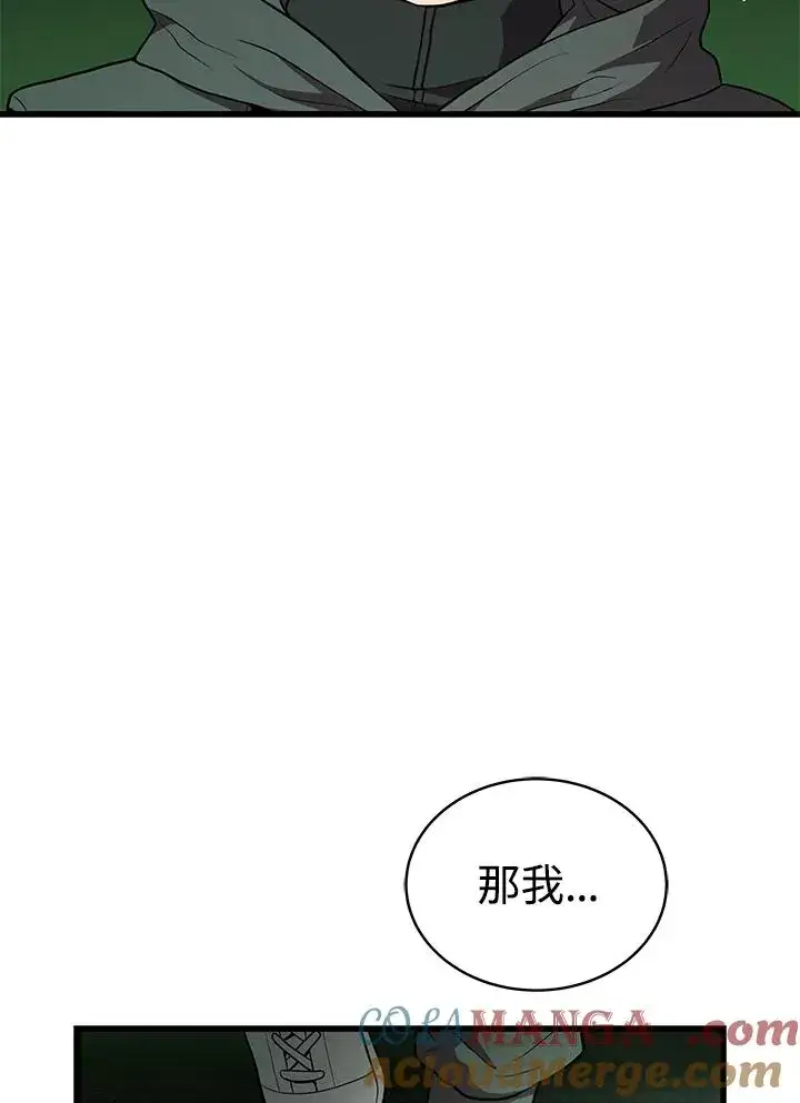 漫画《地狱独食》第58话第101张图