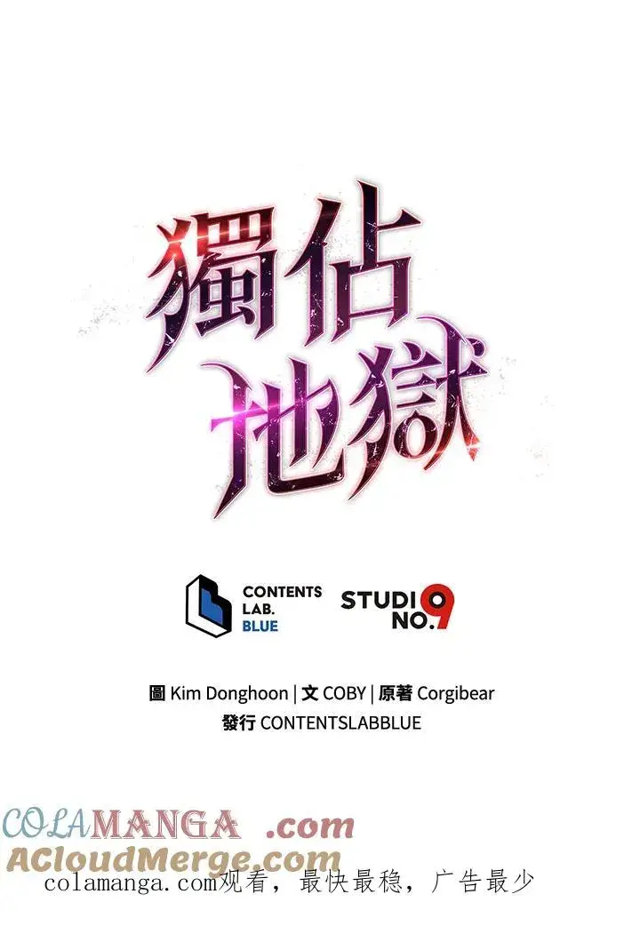 漫画《地狱独食》第58话第105张图