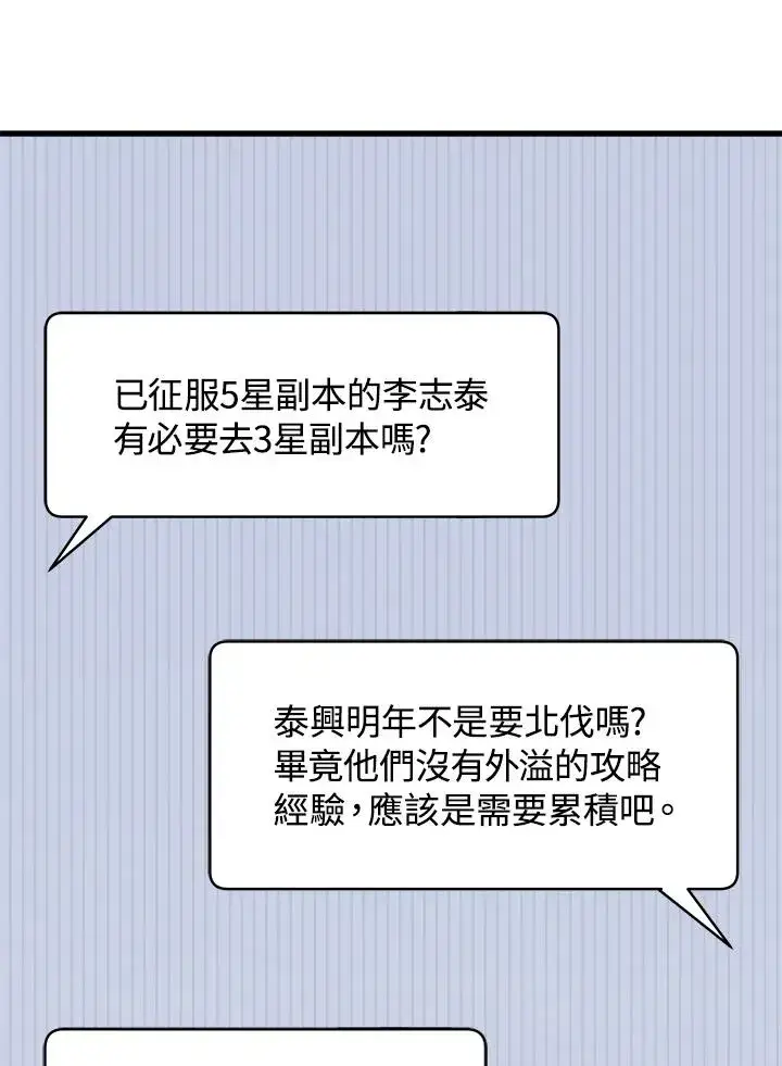 漫画《地狱独食》第58话第12张图