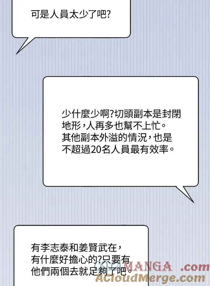 漫画《地狱独食》第58话第13张图