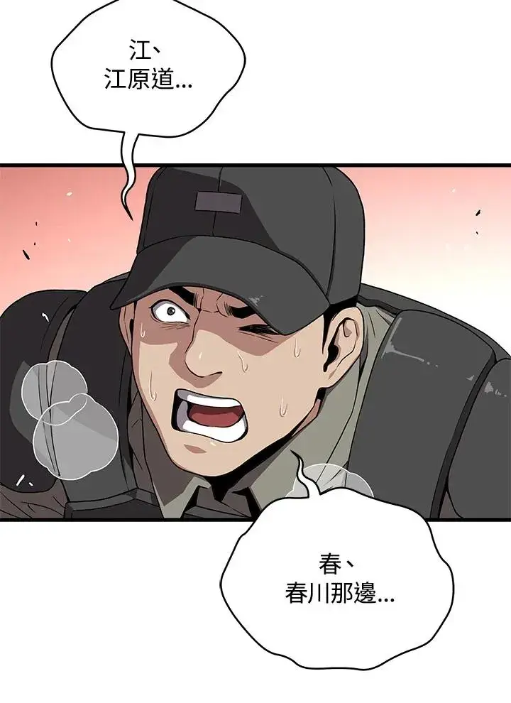 漫画《地狱独食》第58话第22张图
