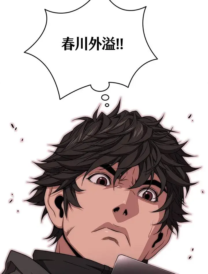 漫画《地狱独食》第58话第27张图