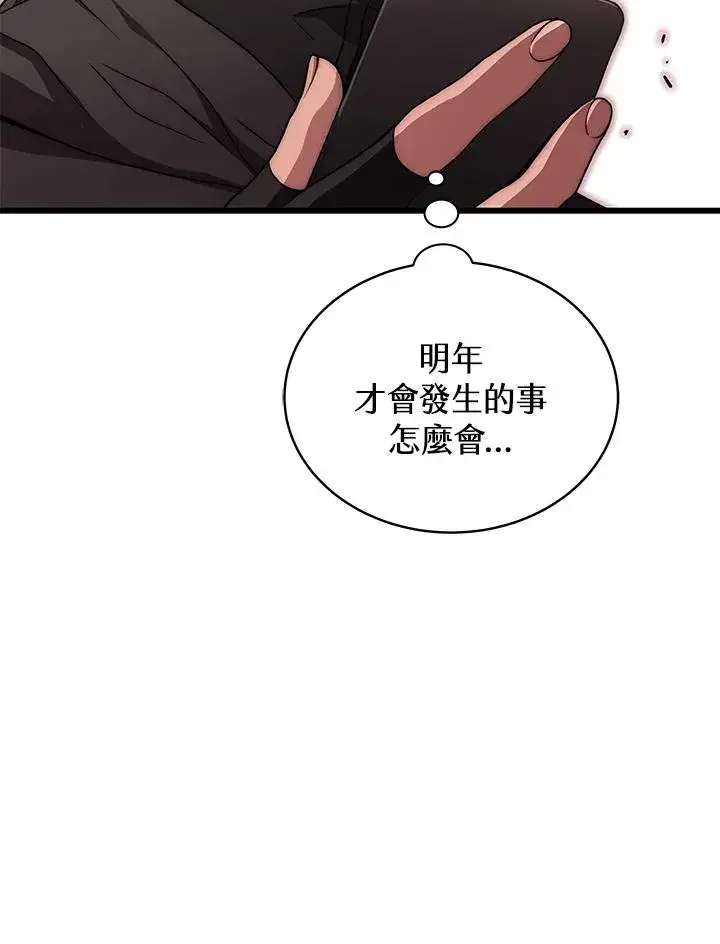 漫画《地狱独食》第58话第28张图
