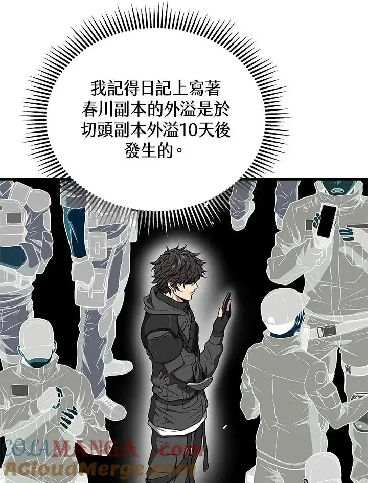 漫画《地狱独食》第58话第29张图