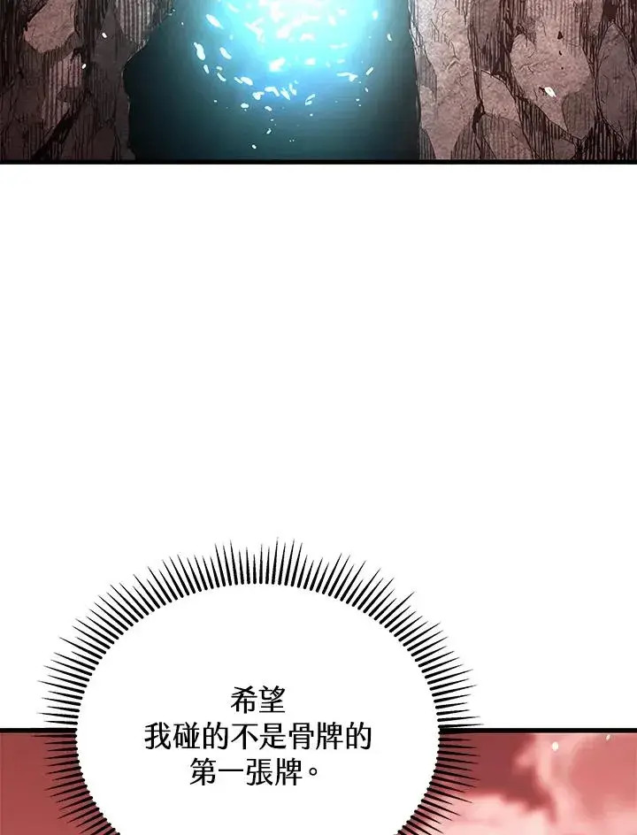 漫画《地狱独食》第58话第31张图