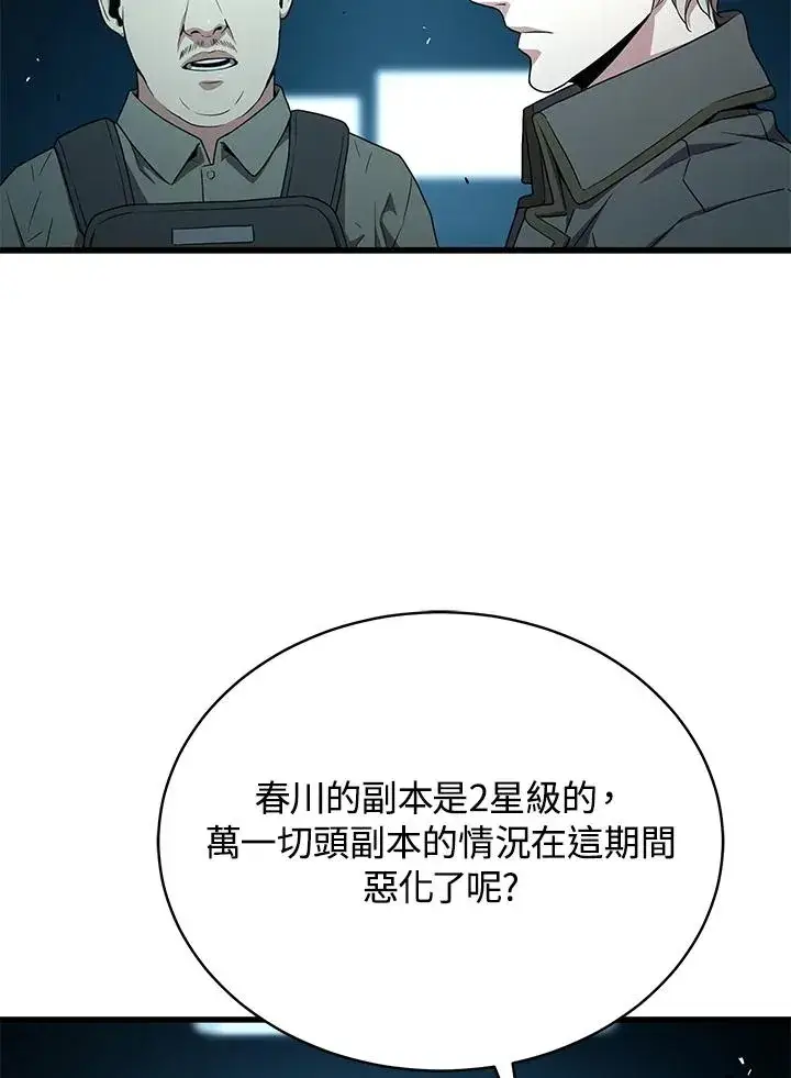 漫画《地狱独食》第58话第36张图