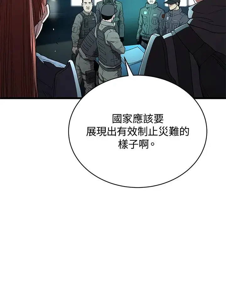 漫画《地狱独食》第58话第40张图