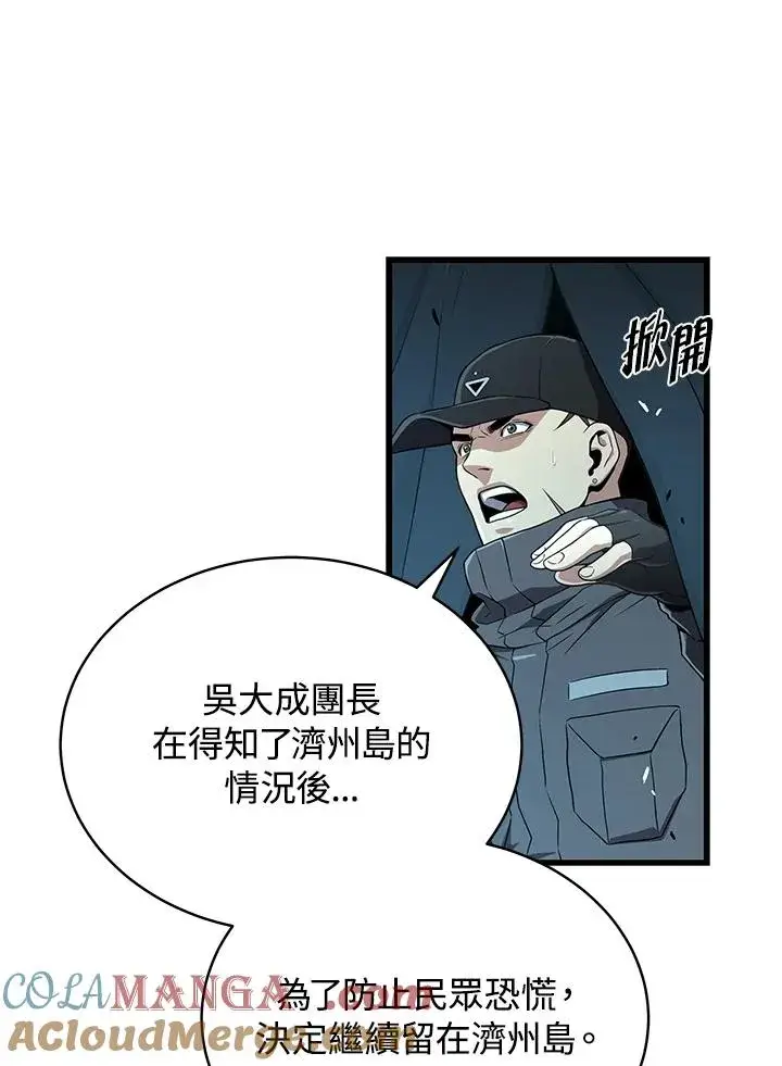 漫画《地狱独食》第58话第41张图