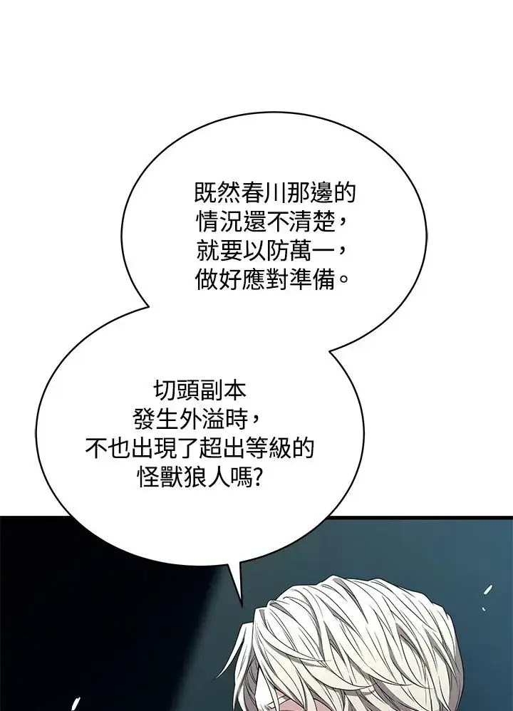 漫画《地狱独食》第58话第50张图