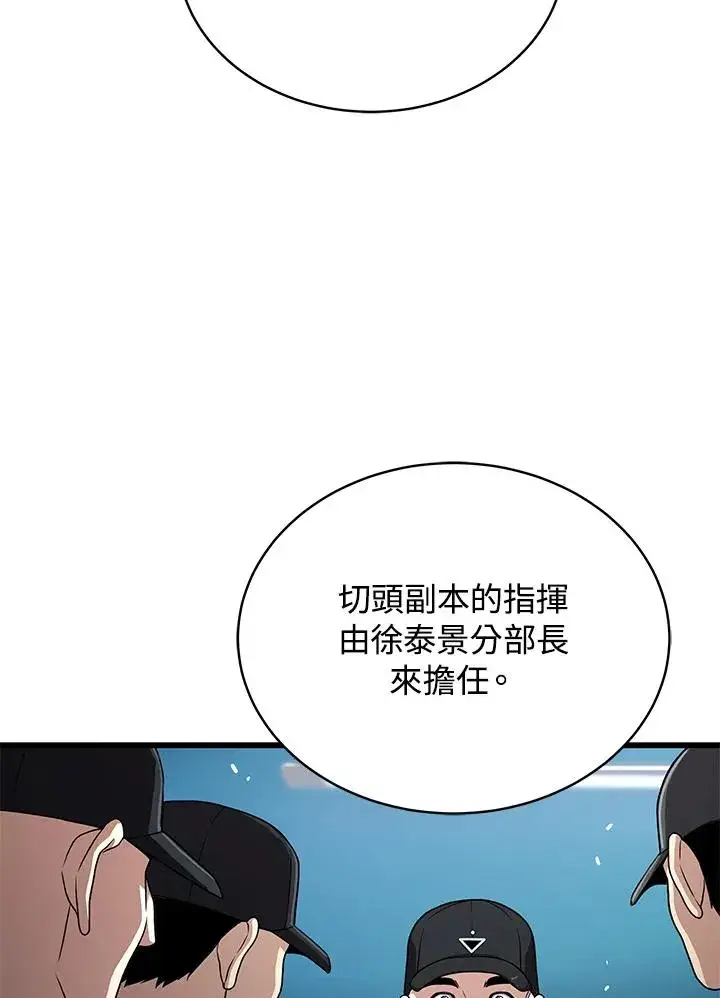 漫画《地狱独食》第58话第52张图