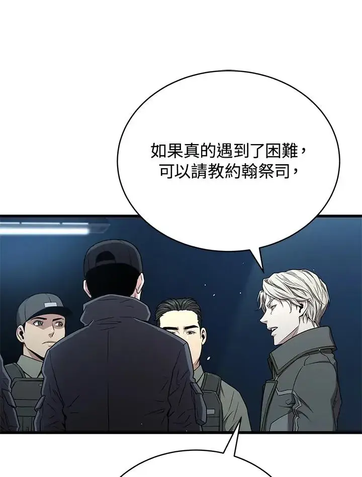 漫画《地狱独食》第58话第55张图