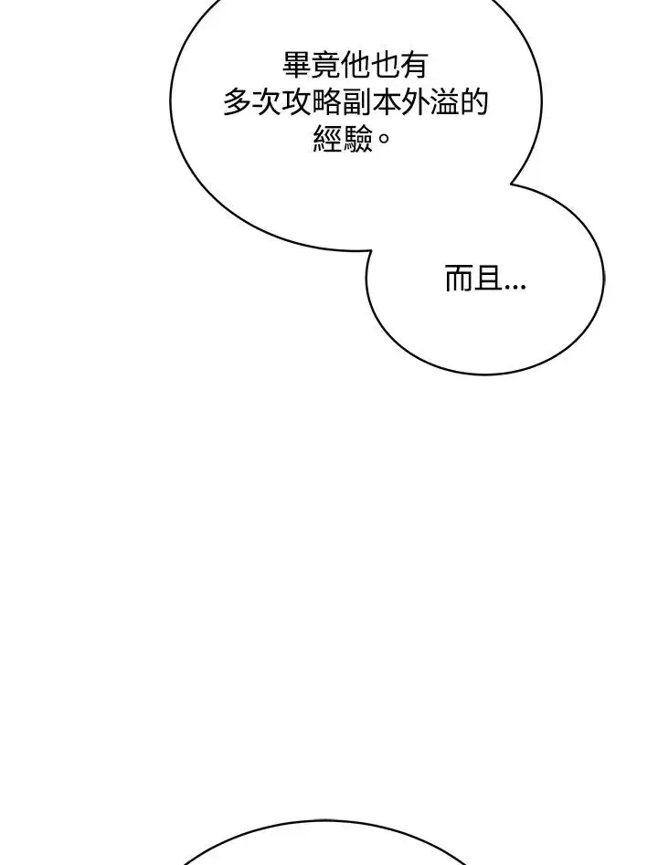 漫画《地狱独食》第58话第56张图