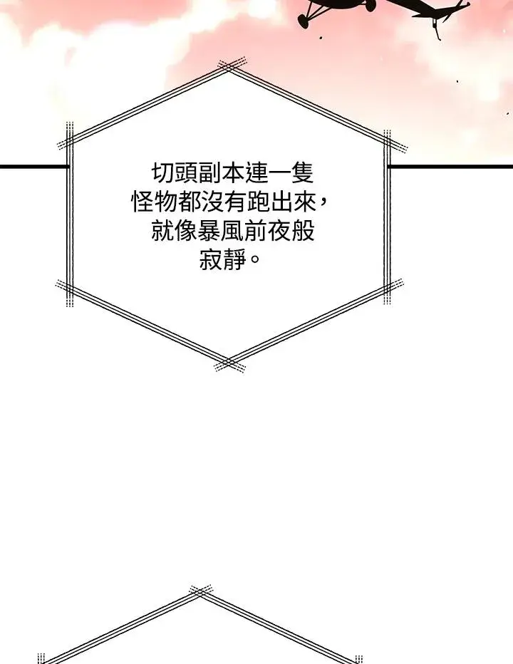 漫画《地狱独食》第58话第6张图