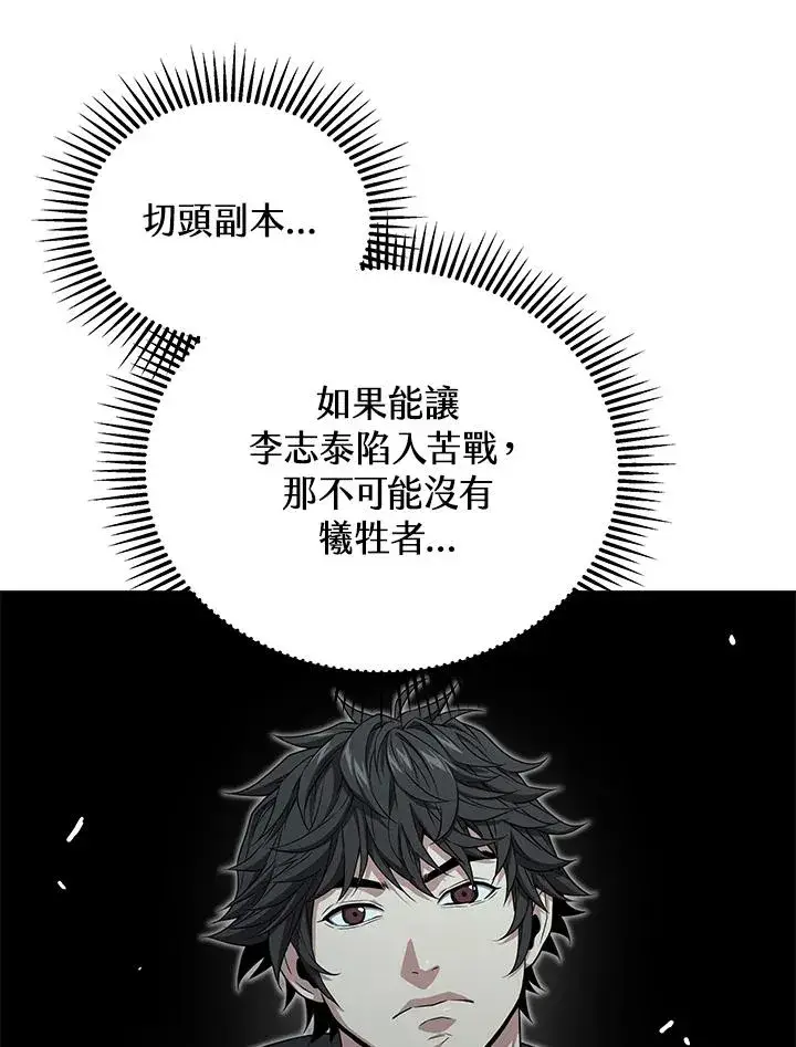 漫画《地狱独食》第58话第62张图