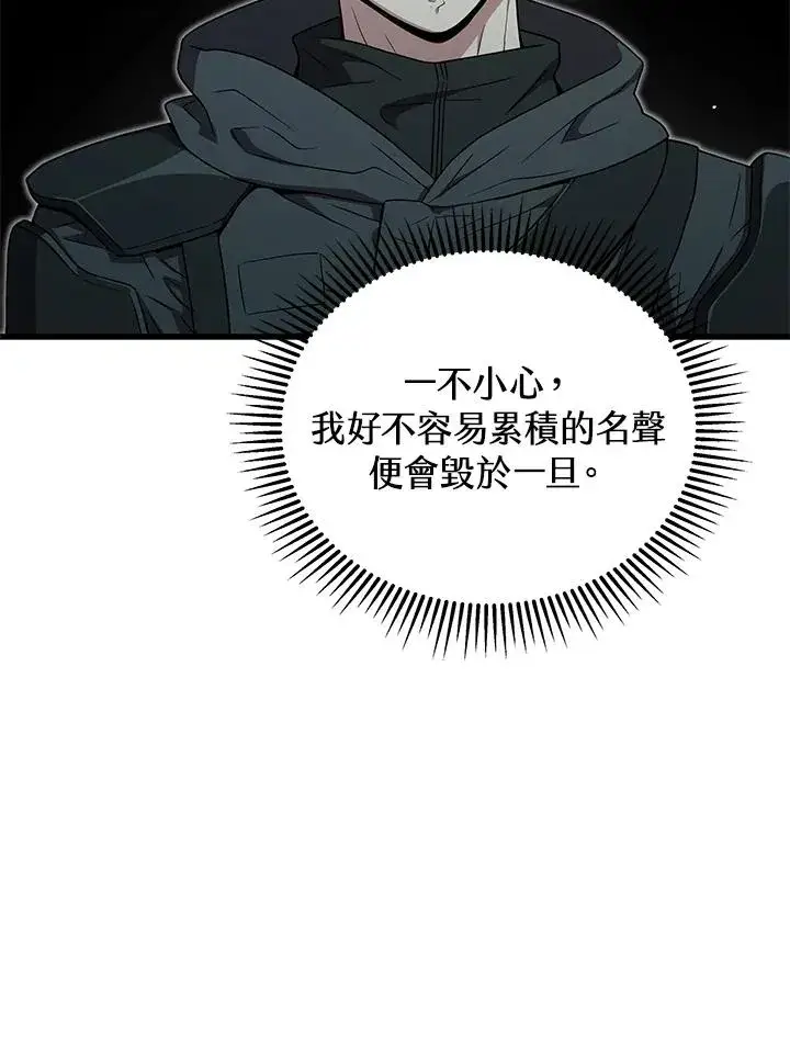 漫画《地狱独食》第58话第63张图