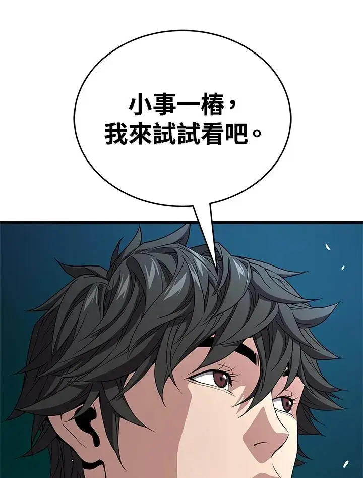 漫画《地狱独食》第58话第64张图
