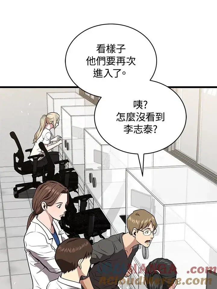 漫画《地狱独食》第58话第69张图