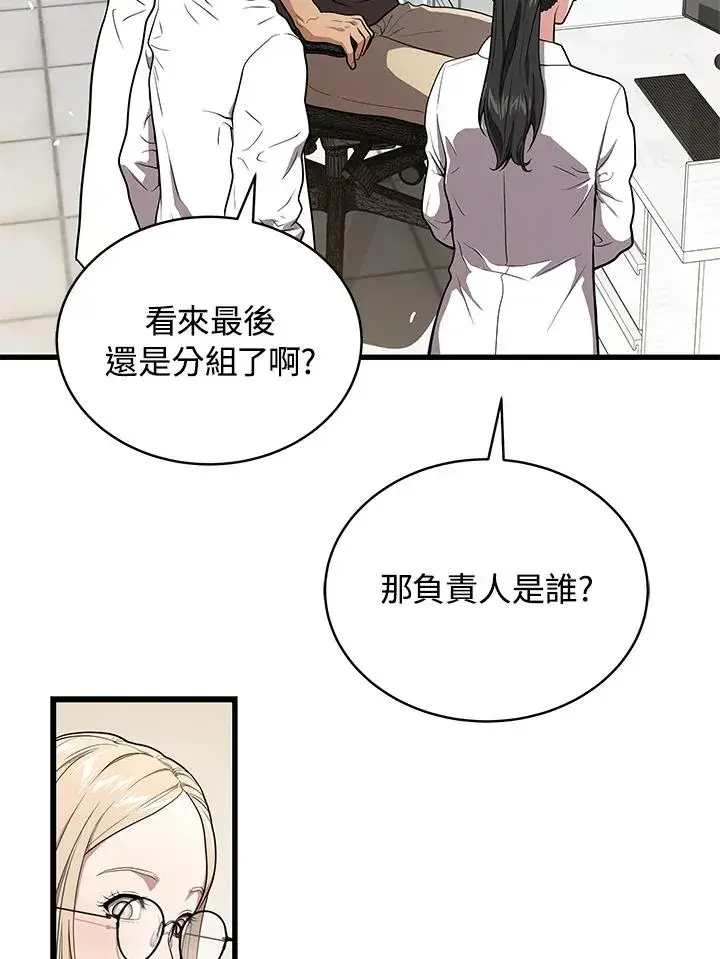 漫画《地狱独食》第58话第70张图