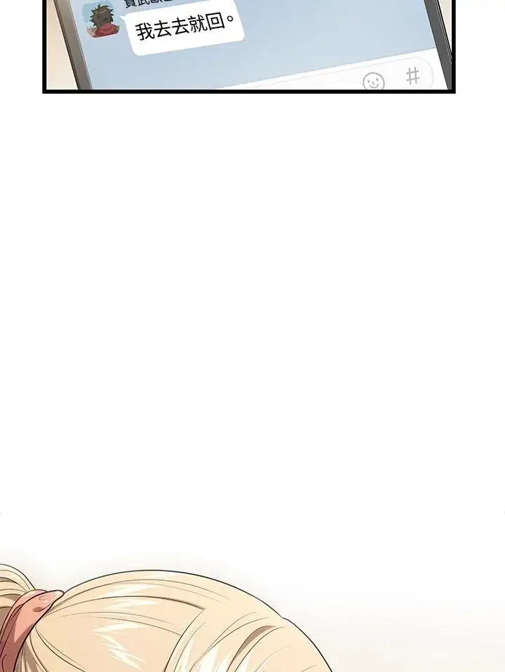 漫画《地狱独食》第58话第72张图