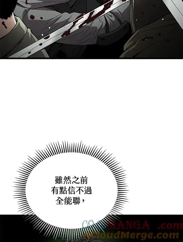 漫画《地狱独食》第58话第89张图