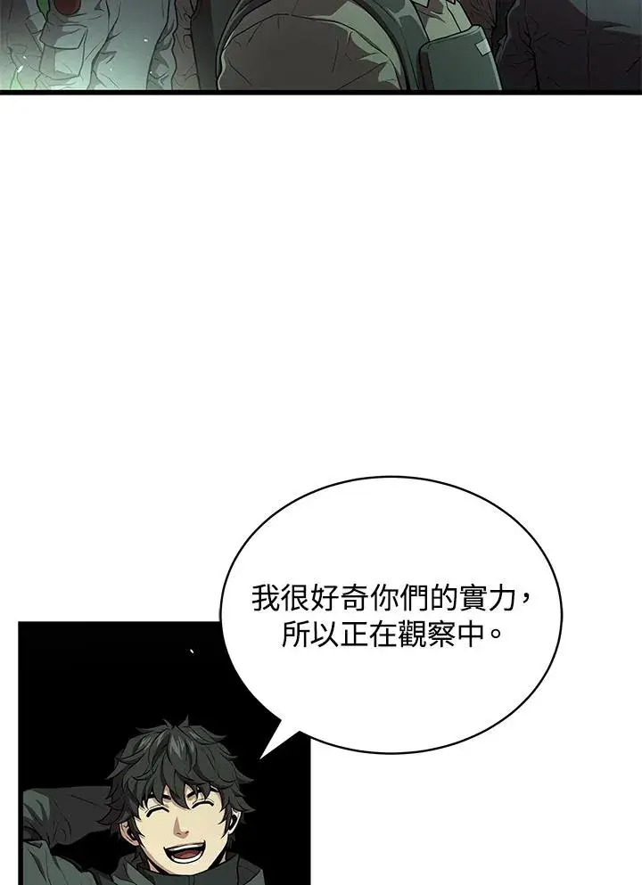 漫画《地狱独食》第58话第98张图