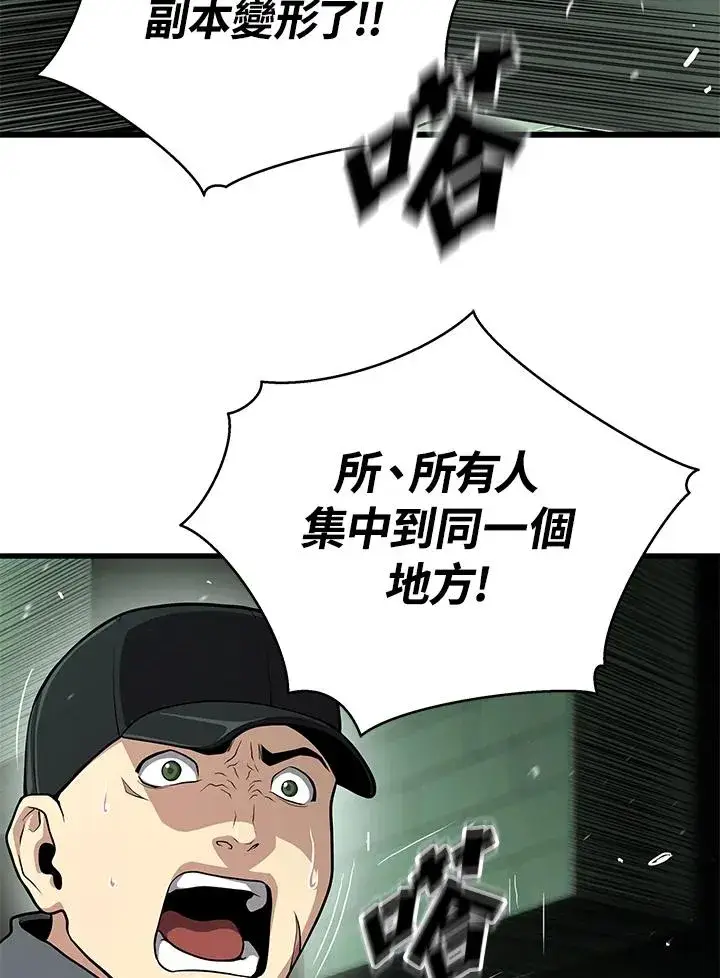 漫画《地狱独食》第59话第102张图