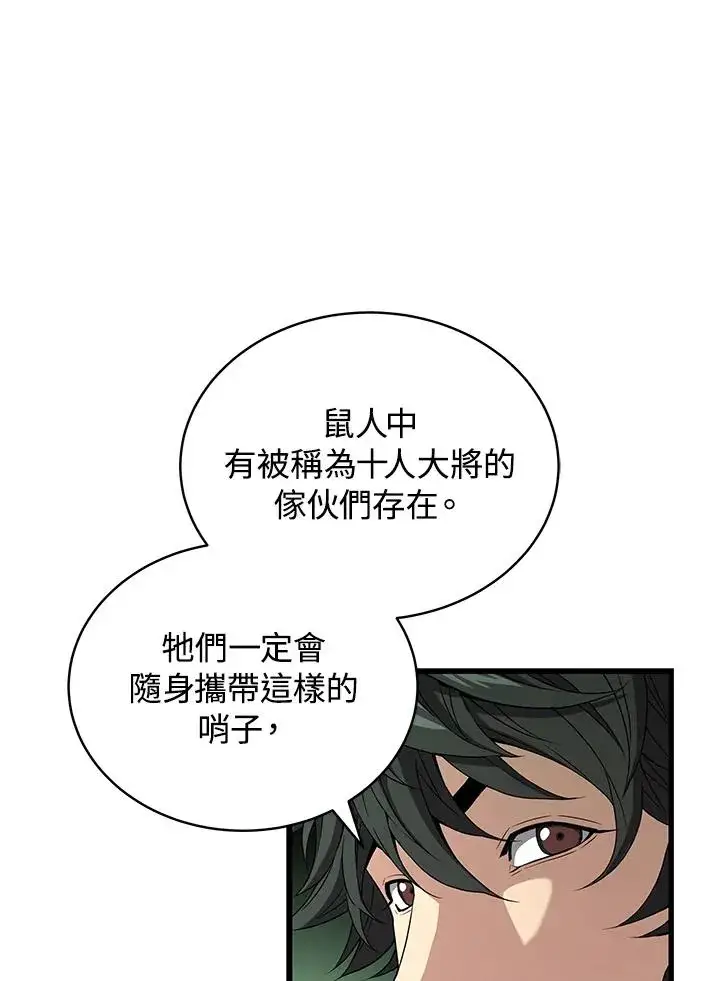 漫画《地狱独食》第59话第16张图
