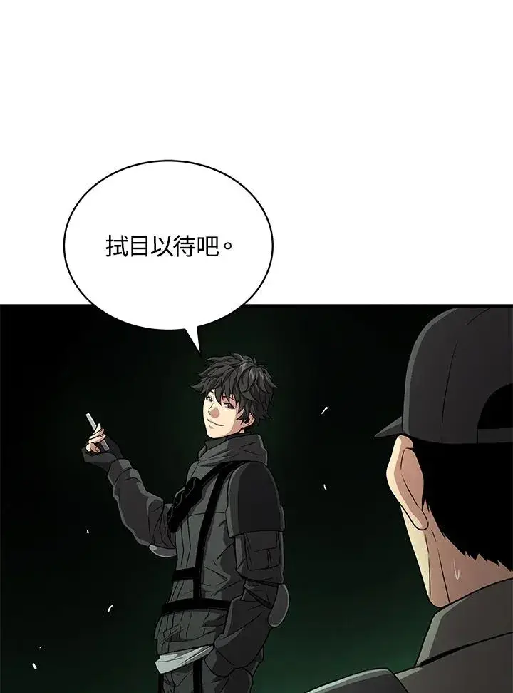 漫画《地狱独食》第59话第23张图