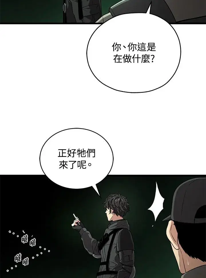 漫画《地狱独食》第59话第24张图