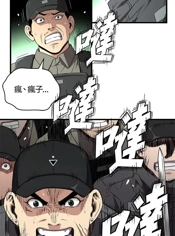 漫画《地狱独食》第59话第26张图