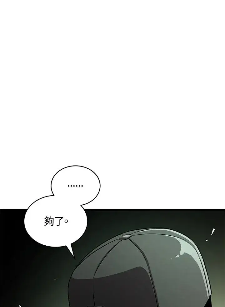 漫画《地狱独食》第59话第67张图