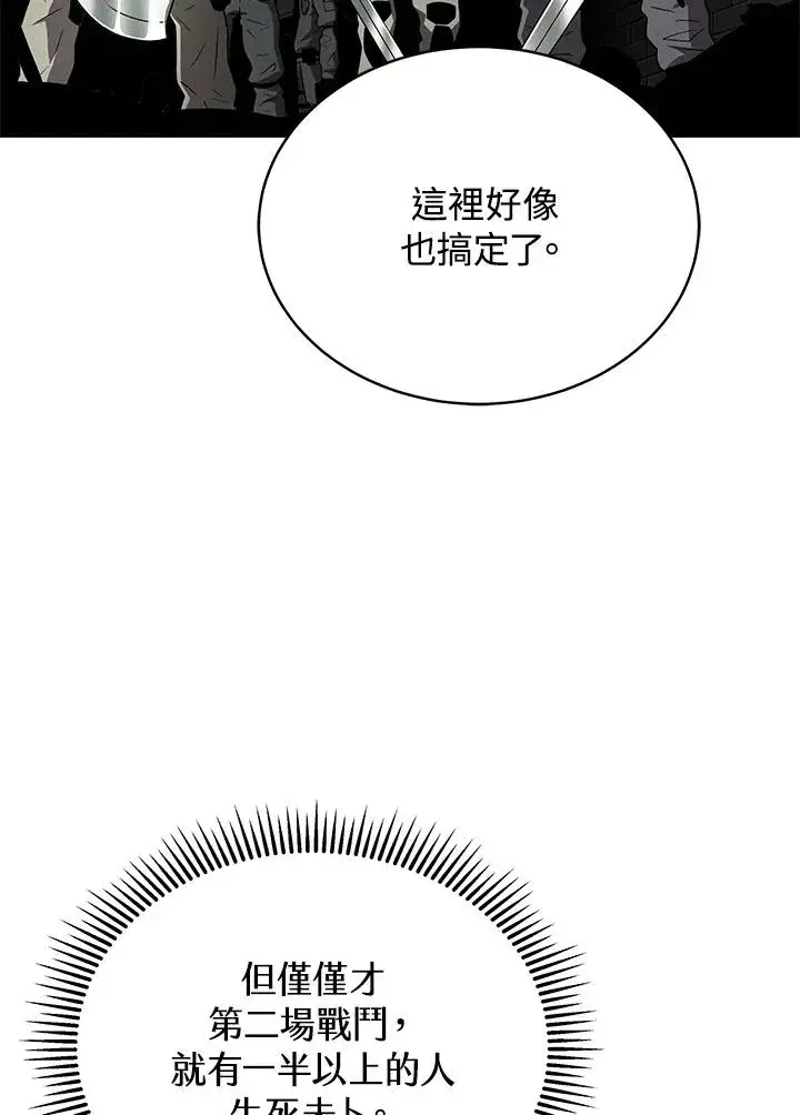 漫画《地狱独食》第60话第130张图