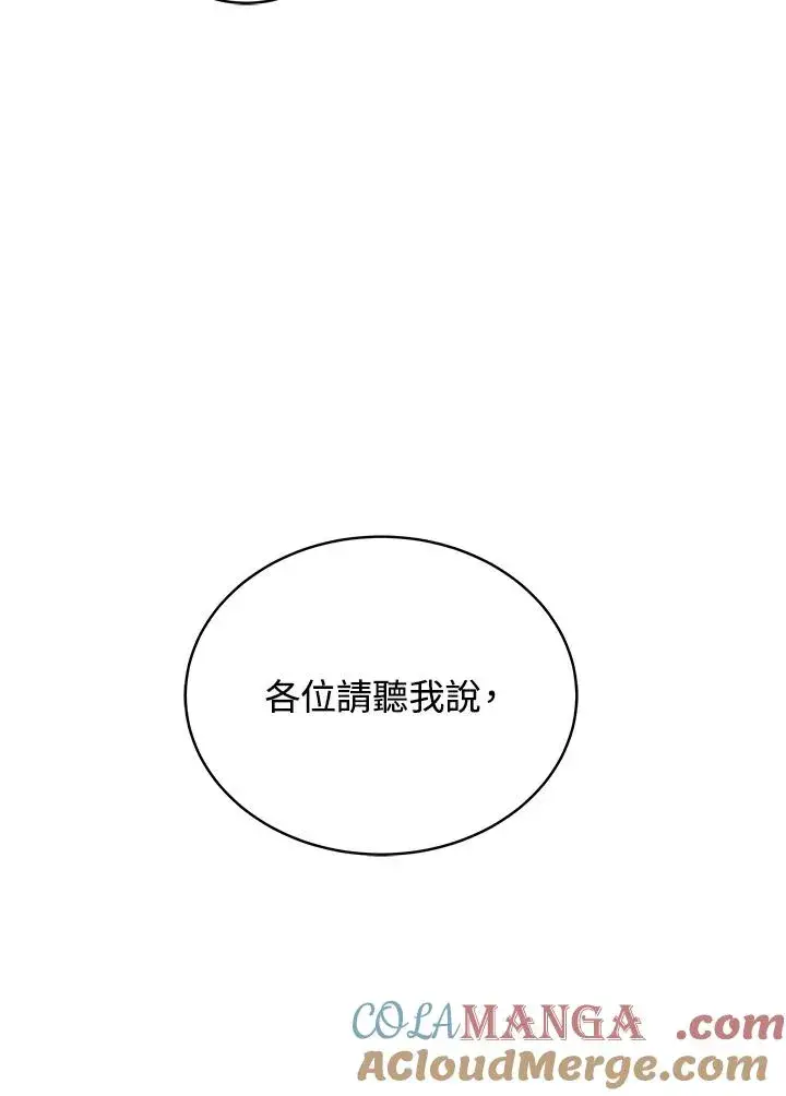 漫画《地狱独食》第60话第133张图