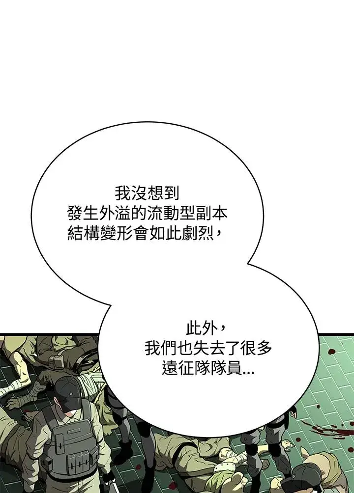 漫画《地狱独食》第60话第134张图