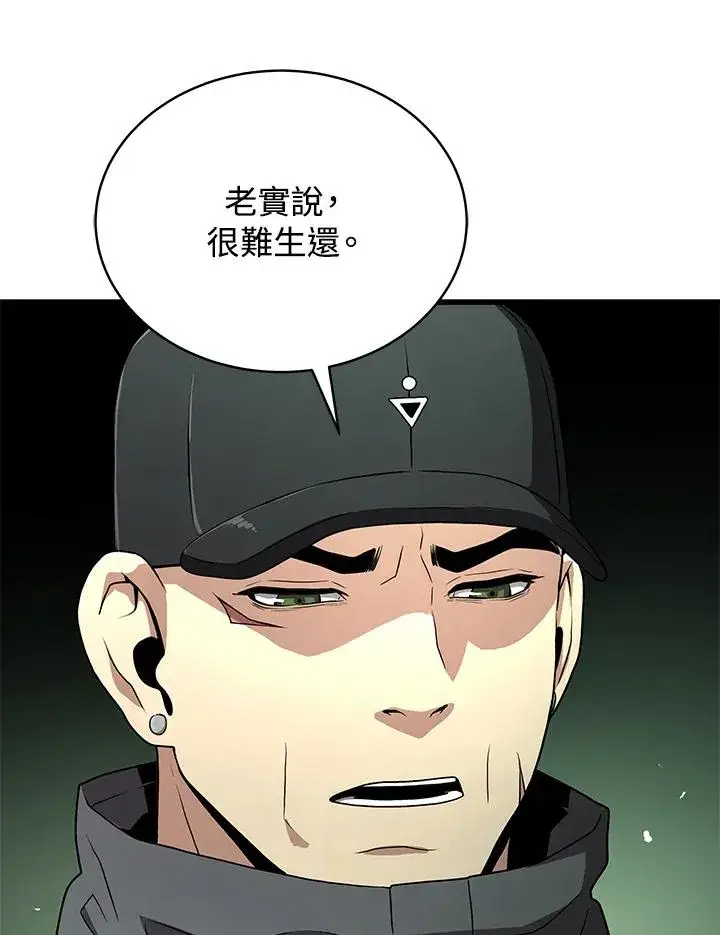 漫画《地狱独食》第60话第139张图