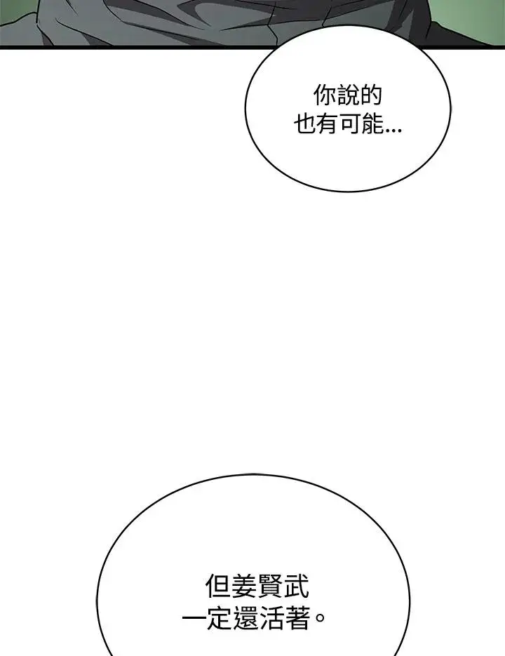漫画《地狱独食》第60话第140张图